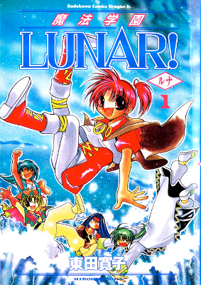 Mahou Gakuen Lunar!